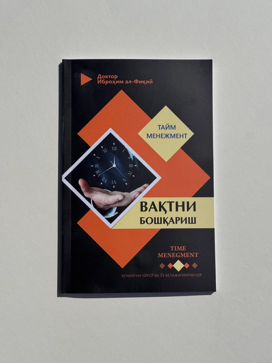 Vaqtni Boshqarish, Doktor Ibrohim Al-Fikiy