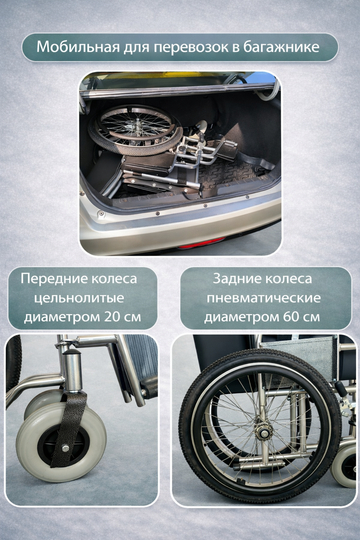 Прогулочная инвалидная коляска для взрослых