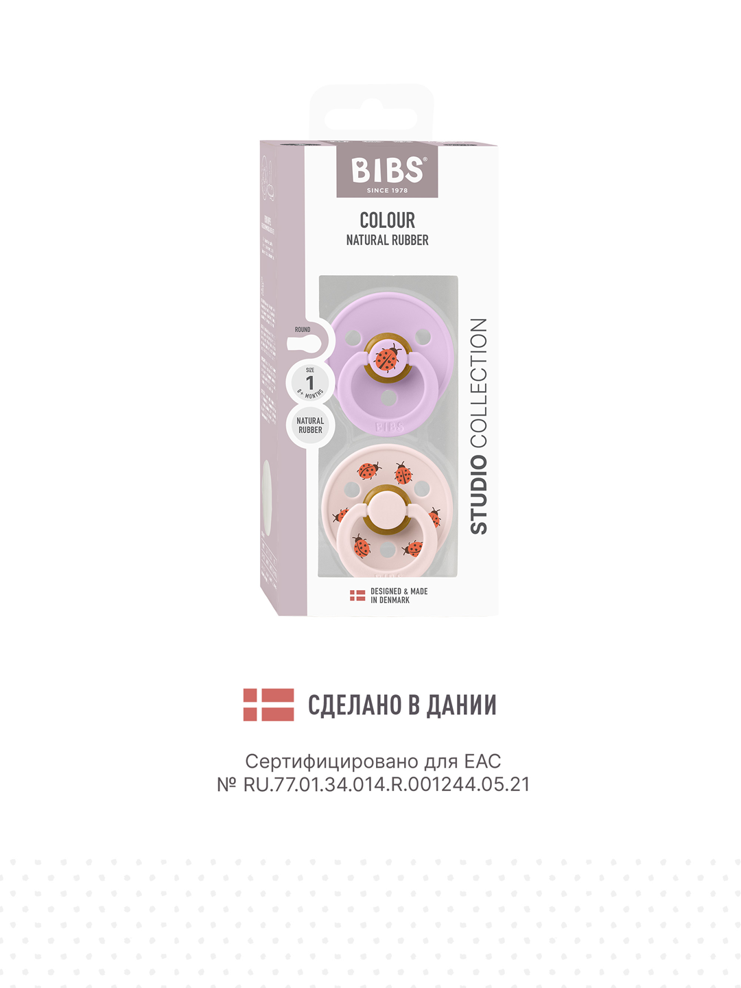 BIBS Studio Colour lateksli so'rg'ichlar to'plami (0+)