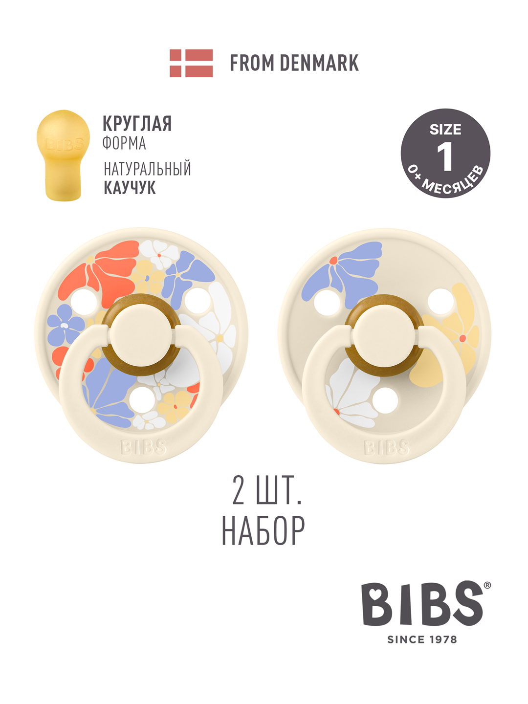 Набор пустышек латексных BIBS Studio Colour (0+) - 