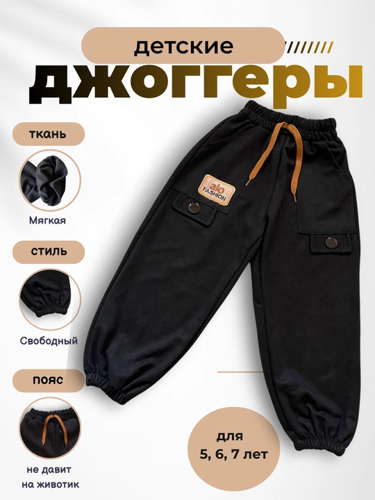 Детские джоггеры для мальчиков, спортивные штаны для детей, весенние брюки 5–7 лет