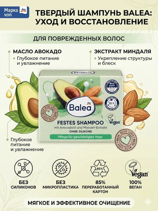 Zararlangan sochlarni parvarishlash uchun Balea Avocado & Almond Milk qattiq shampuni - 