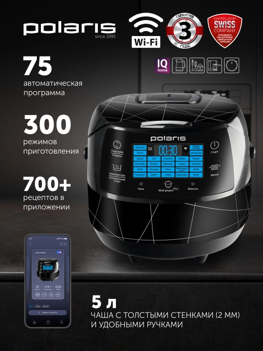 Мультиварка Polaris PMC 5017 Wi FI IQ Home, чаша 5 л