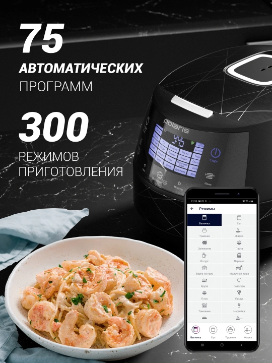 Мультиварка Polaris PMC 5017 Wi FI IQ Home, чаша 5 л