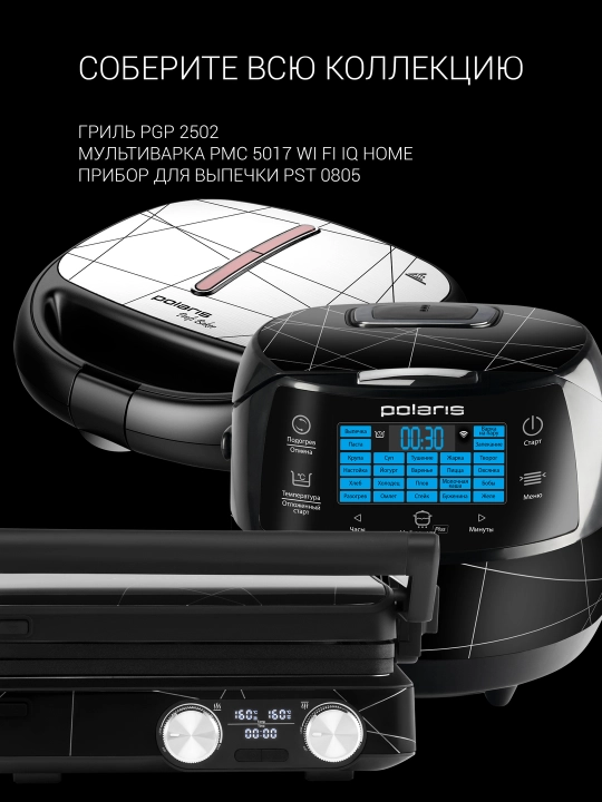 Мультиварка Polaris PMC 5017 Wi FI IQ Home, чаша 5 л