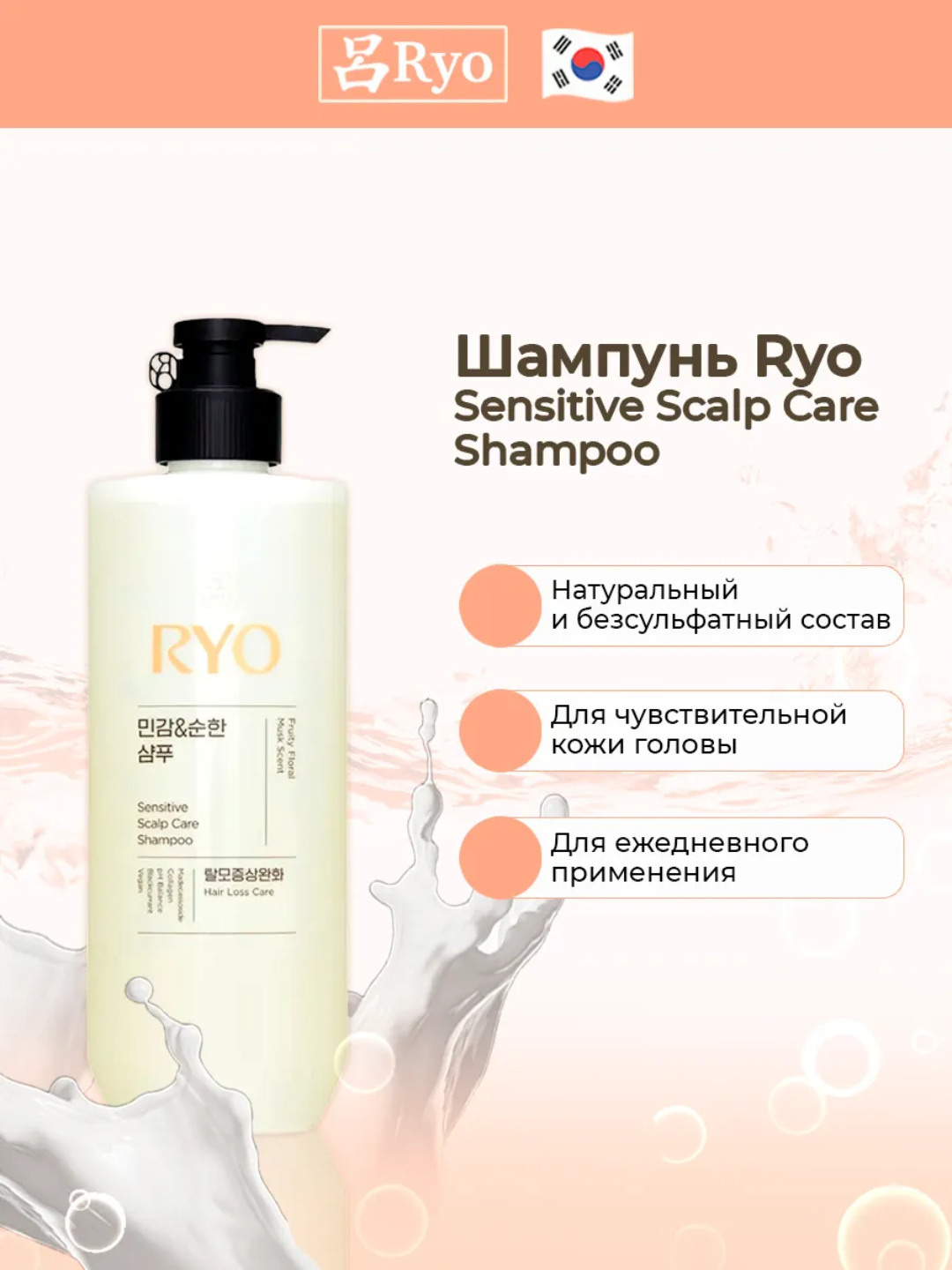 Barcha soch turlari uchun universal shampun, RYO, 550 ml