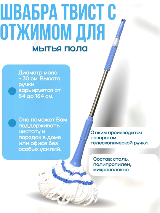 Швабра для мытья пола, с отжимом, для уборки, с системой отжима