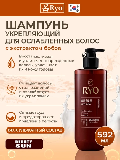 Универсальный шампунь для всех типов волос, RYO, 550 мл