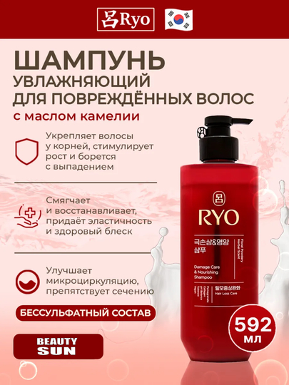 Barcha soch turlari uchun universal shampun, RYO, 550 ml