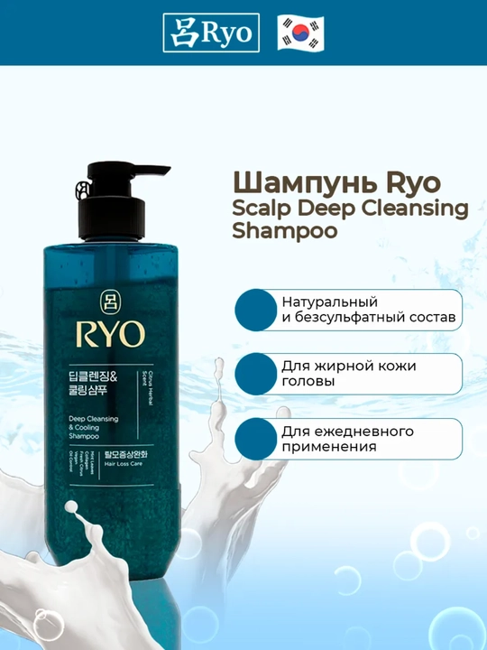 Barcha soch turlari uchun universal shampun, RYO, 550 ml