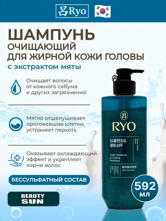Barcha soch turlari uchun universal shampun, RYO, 550 ml