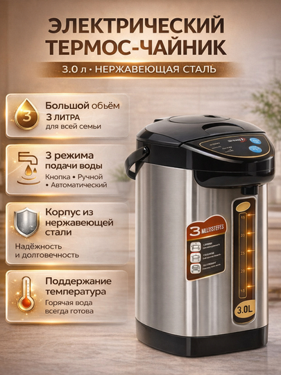 Термос электрический, бойлер, термопот, чайник, нержавеющая сталь, 3 л, Culinart — CULINAT-ТЕРМОПОТ