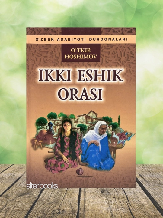 Икки ешик ораси, Откир Хошимов - 