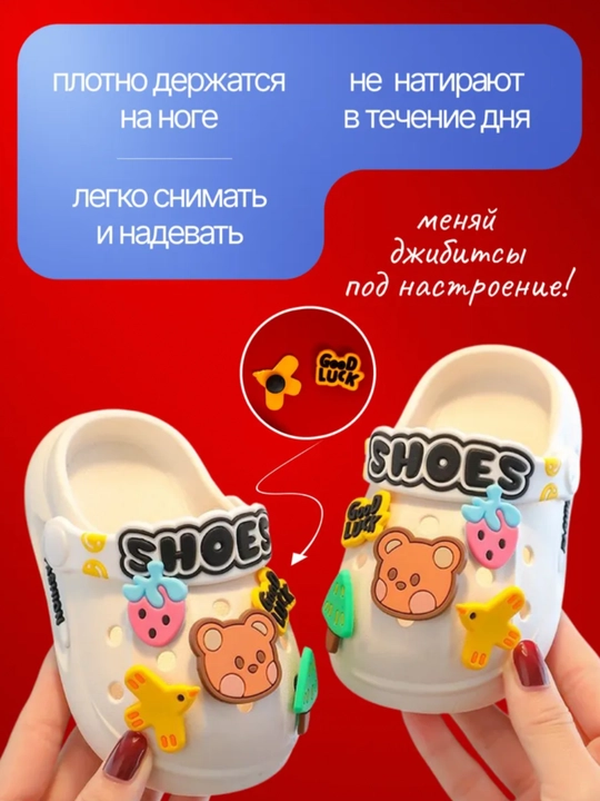 Bolalar shippaklari, sabo sandallari, olinadigan o'yinchoqlar bilan