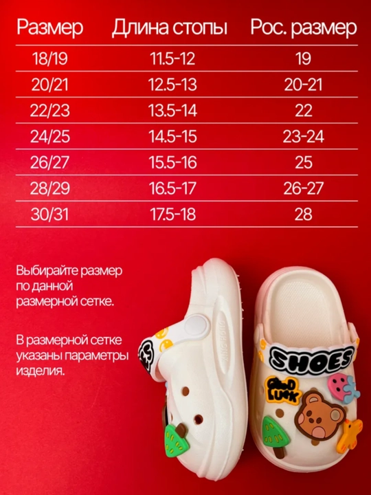Bolalar shippaklari, sabo sandallari, olinadigan o'yinchoqlar bilan