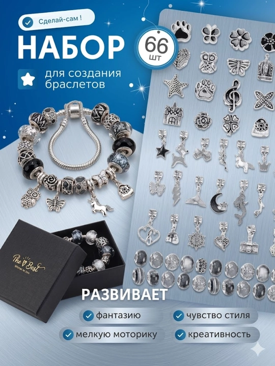 Набор для создания браслетов и украшений, бусины, бисер, шармы DIY