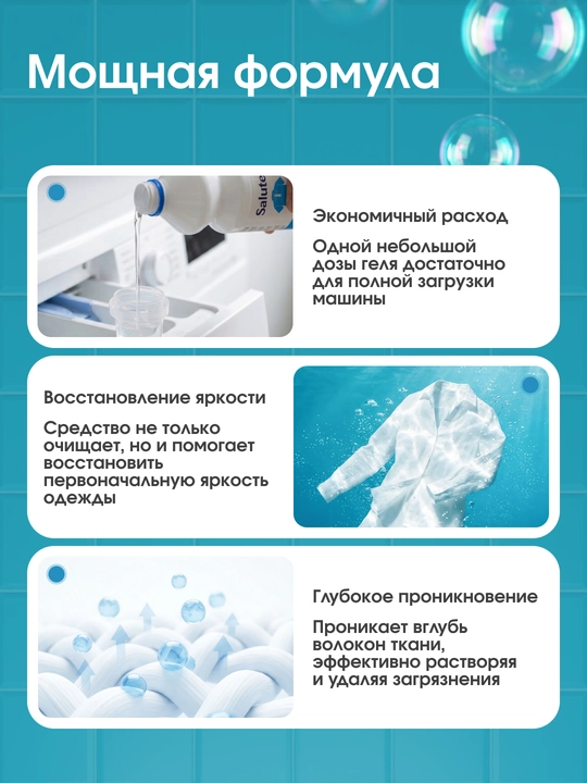 Отбеливатель Salute Red и Blue Power для стирки белого белья, 1 л