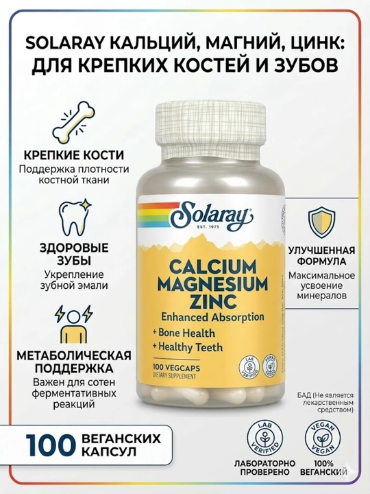 Кальций, Магний и Цинк Solaray (Calcium Magnesium Zinc), 100 растительных капсул - 