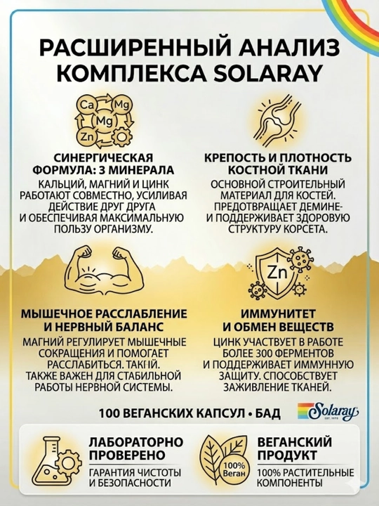 Solaray Kalsiy, Magniy va Rux (Calcium Magnesium Zinc), 100 o'simlik kapsulasi