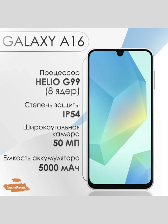 Smartfon Samsung Galaxy A16 4/128GB, 2 SIM-kartalar, AMOLED, 50MP kamera, 1 yillik kafolat