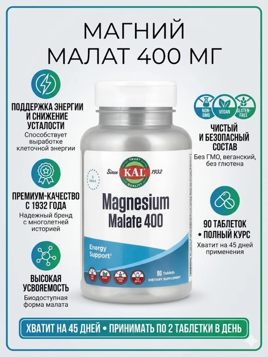 Магний Малат KAL (Magnesium Malate), 400 мг, поддержка энергии, 90 таблеток - 