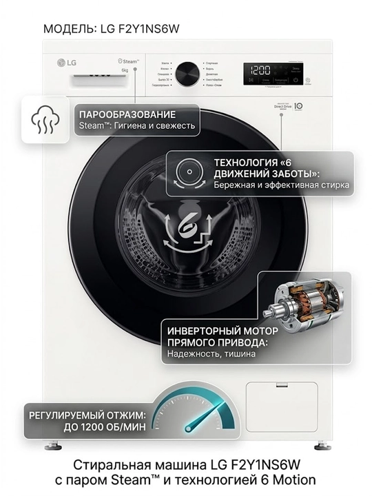 Kir yuvish mashinasi LG F2Y1NS6W bug‘ bilan, 6 kg, INVERTER, Smart Diagnosis™ - 