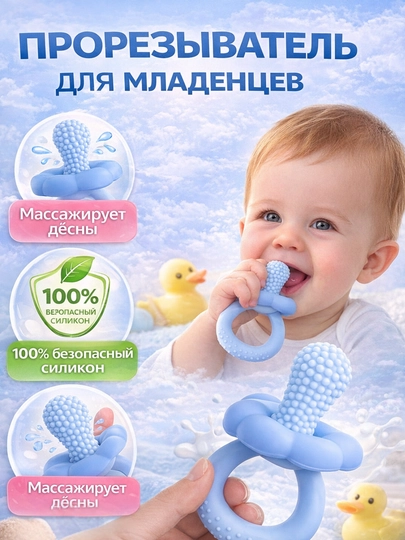 Прорезыватель для зубов детский силиконовый, массажер десен — BABYBY-СОСКАПРОРЕЗ-ГОЛУБ