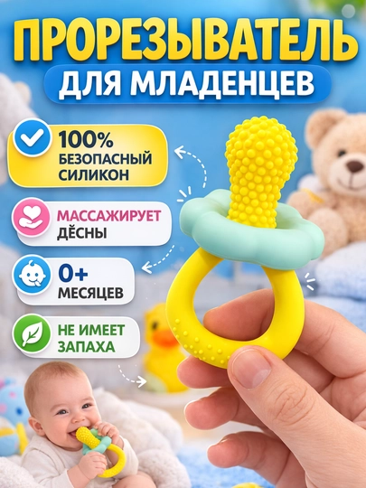 Прорезыватель для зубов детский силиконовый, массажер десен — BABYBY-СОСКАПРОРЕЗ-ЖЕЛТ