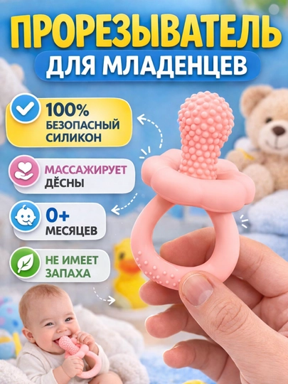 Прорезыватель для зубов детский силиконовый, массажер десен — BABYBY-СОСКАПРОРЕЗ-РОЗОВ