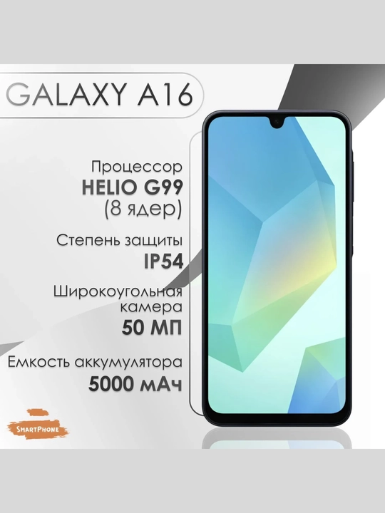 Smartfon Samsung Galaxy A16 4/128GB, 2 SIM-kartalar, AMOLED, 50MP kamera, 1 yillik kafolat