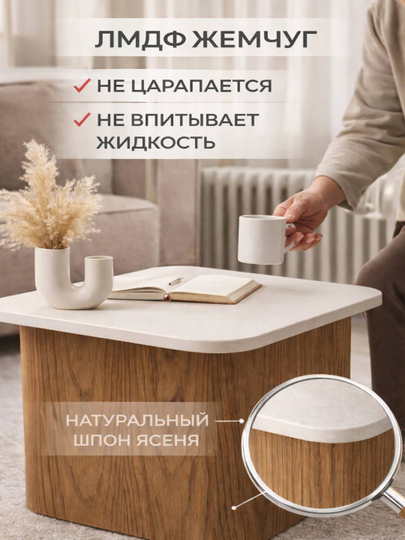 Журнальный столик 60×60 см для гостиной, ЛМДФ Жемчуг, натуральный шпон ясеня - 