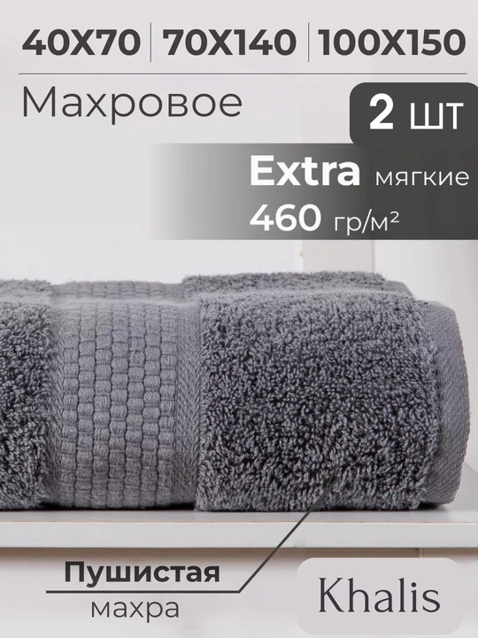 Yuz uchun momiqli hammom sochig‘i, plyaj paxtasidan 2 dona va 1 dona to‘plam - 