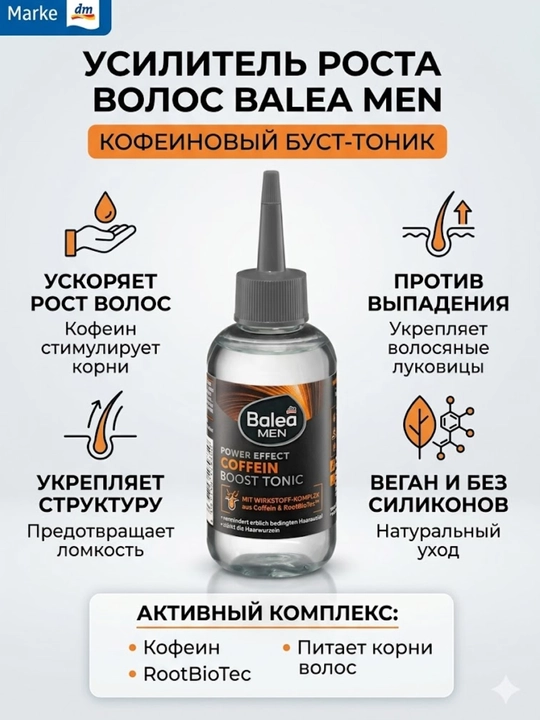 Balea MEN Power Effect Coffein Boost Tonic — тоник для стимуляции роста и укрепления волос - 