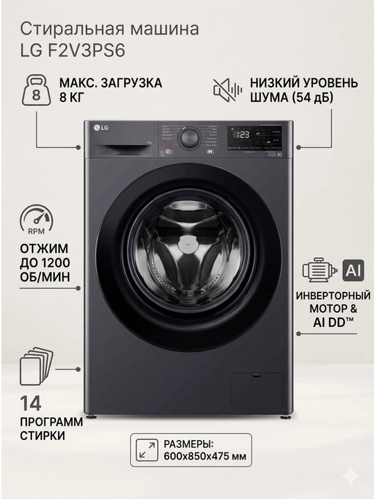 Kir yuvish mashinasi LG F2V3PS6, Inverter, AI DD, 8 kg - 