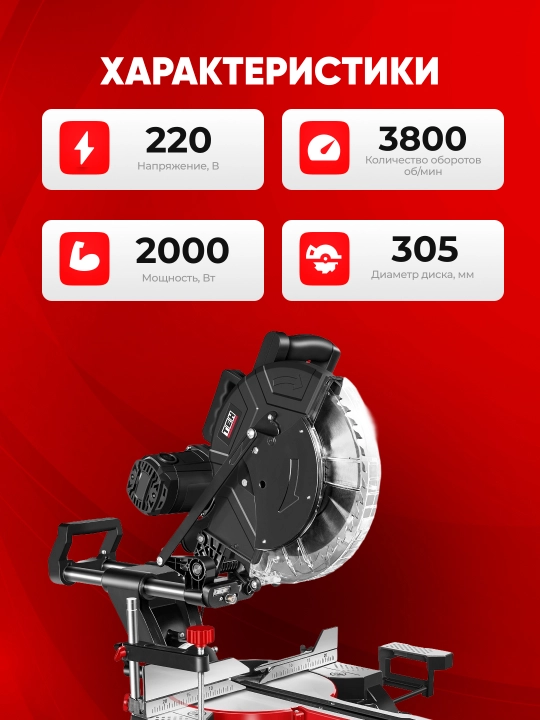 Торцовочная пила с протяжкой TEH TMS30520B, 2000 Вт, 3800 об/мин, диск 305 мм, 220 В