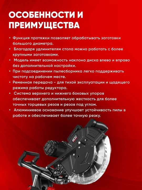 Торцовочная пила с протяжкой TEH TMS30520B, 2000 Вт, 3800 об/мин, диск 305 мм, 220 В