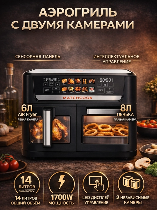 Аэрогриль духовка, DSP KB2188, фритюрница без масла, 2in1, 14 л, 1700W - 