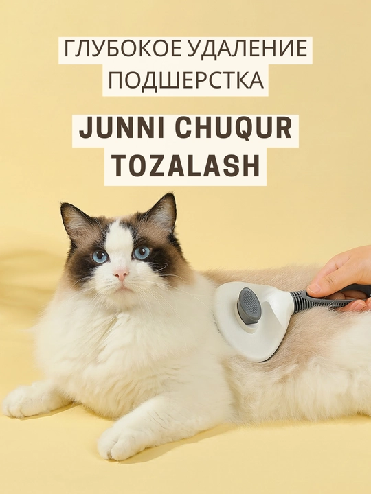 Mushuk va itlar uchun o'zi tozalanadigan taroq, massajli va junni chuqur tozalash