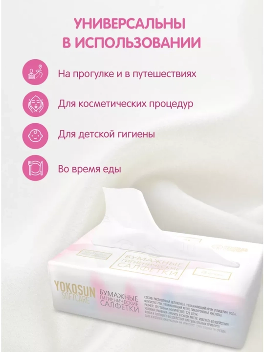 Детские нежные сухие салфетки крем-эффект Yokosun, 120 шт