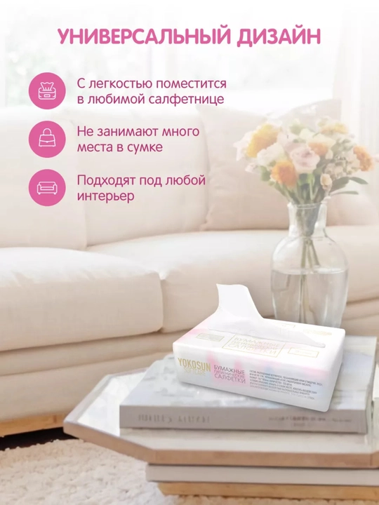 Детские нежные сухие салфетки крем-эффект Yokosun, 120 шт