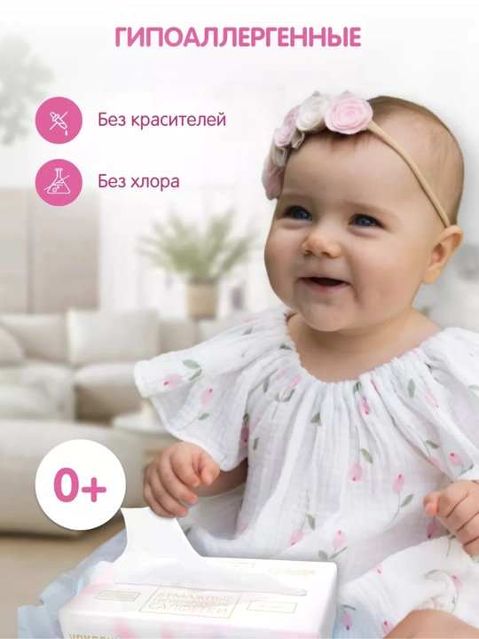 Детские нежные сухие салфетки крем-эффект Yokosun, 120 шт