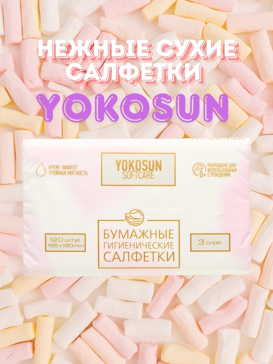 "Yokosun" krem-effektiga ega bolalar mayin quruq salfetkalari, 120 dona - 