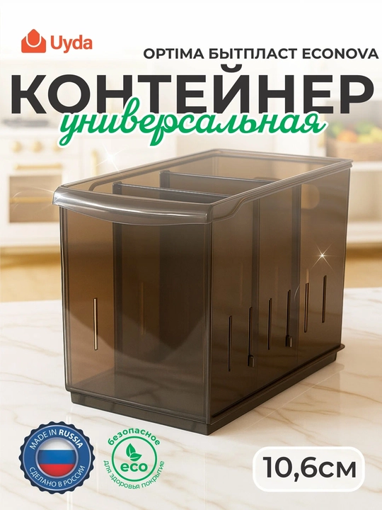 Контейнер универсальный OPTIMA БЫТПЛАСТ ECONOVA 433217314 10,6л 1шт 4х1 - 
