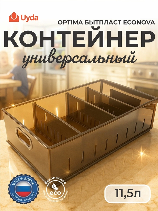 Контейнер универсальный OPTIMA БЫТПЛАСТ ECONOVA 433217414 11,5л 1шт 4х1 - 