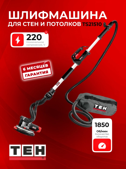 TEH silliqlash mashinasi TS21510, 880 W, 1000–2100 ayl/min, 215/225 mm, 220 V - 