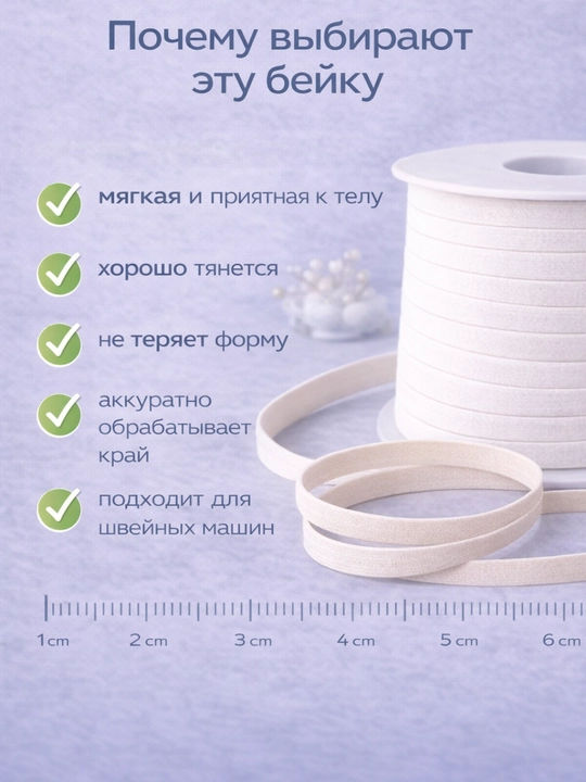 10 metr elastik beyka 6-10-15 mm — ichki kiyim va kiyimlar uchun rezinka