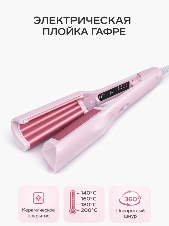 Щипцы для волос, керамические, розовый, 220-240В, 75Вт, 1.8м