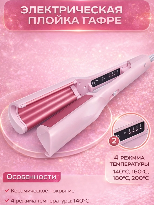 Щипцы для волос, керамические, розовый, 220-240В, 75Вт, 1.8м - 