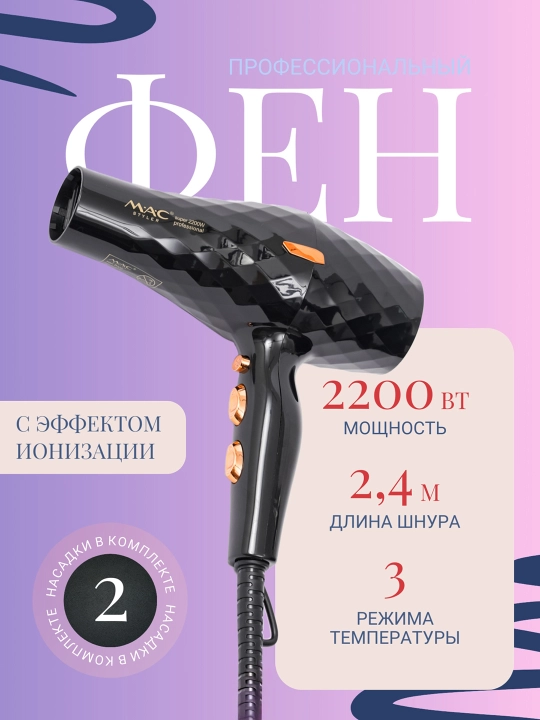 Professional MAC Styler 2000W fen – salon darajasidagi soch turmagi uchun