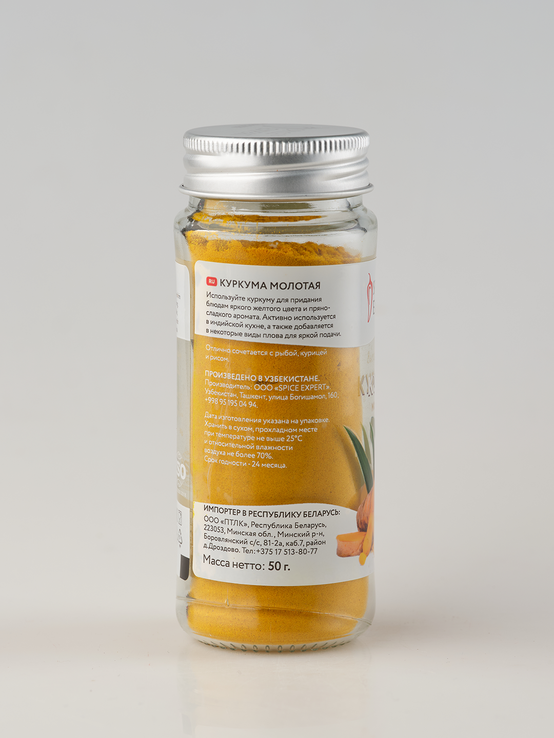 Куркума молотая SPICE EXPERT, 50 г